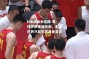 hth华体会官网-蒙特罗斯客场失利，未能逆转只能无奈准备自省