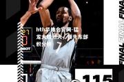 hth华体会官网-猛龙大胜热火，领先东部积分榜