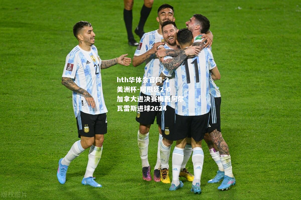 2美洲杯-阿根廷2-0加拿大进决赛梅西阿尔瓦雷斯进球2624