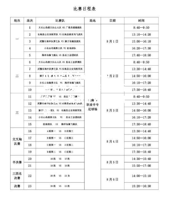 中国足协发布联赛赛程新安排，备战计划逐步明确