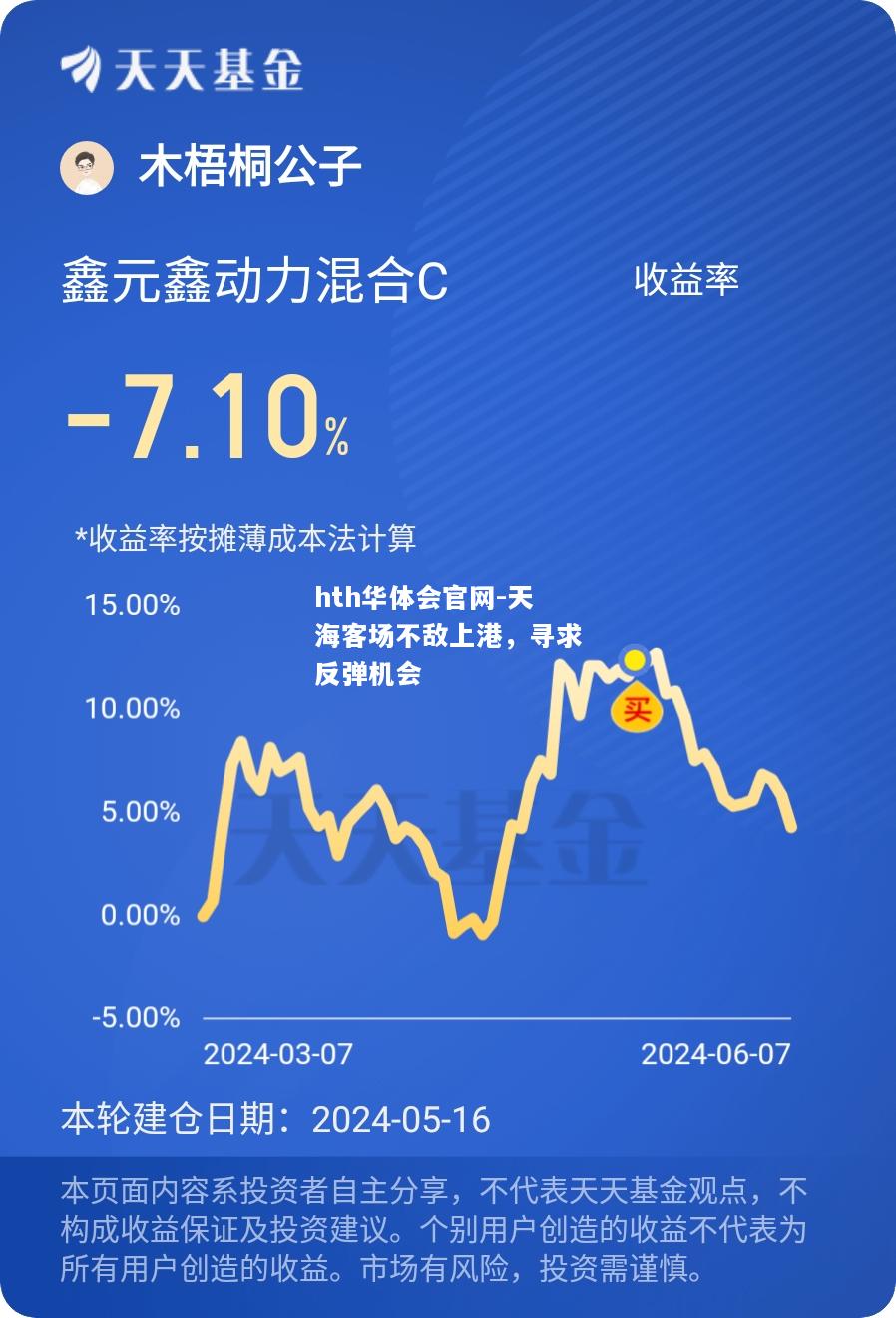 天海客场不敌上港，寻求反弹机会